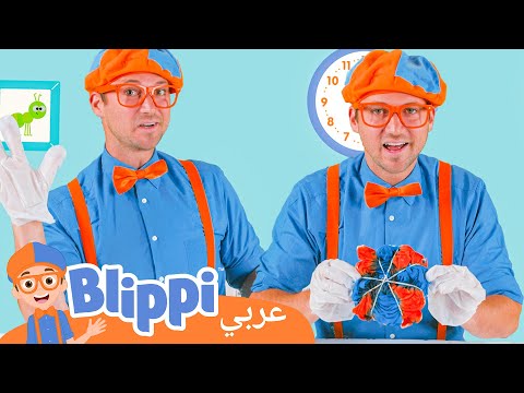 بليبي يتعلم كيفية صنع تيشيرتات ملونة بتقنية التاي داي | برنامج بليبي التعليمي | Blippi بليبي بالعربي