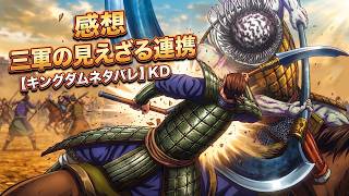 キングダム 最新 第872話 ネタバレ＆感想 三軍の見えざる連携