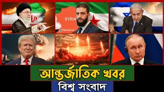 আজকের আন্তর্জাতিক খবর, 27 July 2025 | BBC World News | International News | Jamuna I-Desk Today |