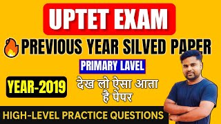UPTET 2019 Solved Paper | CDP & Hindi Full Solution