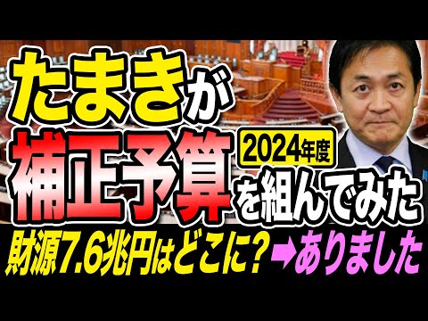 103万円の壁〜178万円に引き上げ 財源7.6兆円はどこに？…ありました！玉木雄一郎が解説