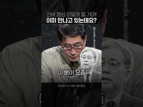 '이미 미국과 소통?' 관세 위기 속, 든든한 외교 책사 김현종