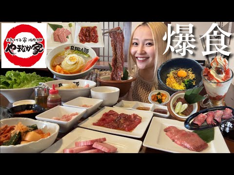 【大食い】東北No.1の焼肉屋やまなか家で胃袋の限界まで食べ放題してみた！！