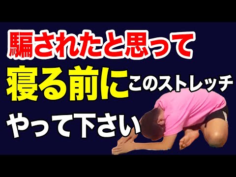 夜寝る前の痩せるストレッチダイエット!代謝が上がるし寝付きが良くなる方法