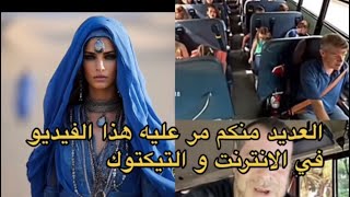 ظواهر الاختفاء الغريبه للكاميرات تملأ السوشل ميديا #اختفاء_اطفال_باص بالكامل ماذا يحدث
