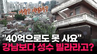 "6억 대출 규제? 여긴 50억 현금 매수" 지방 부자도, 압구정 사모님도 성수로  | 땅집고GO