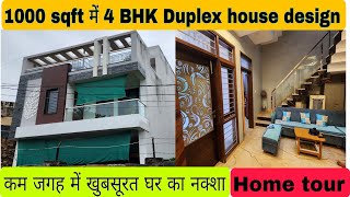 1000 sqft में बना खुबसूरत घर का डिजाइन  !! Home design with interior design