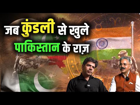 जब कुंडली से खुले पाकिस्तान के राज़   -  When The Horoscope Revealed The Secrets Of Pakistan .