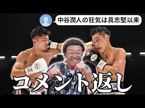 『リングでの狂気は具志堅以来』中谷潤人VS西田凌佑&来年春、井上尚弥との戦いを忖度なしでコメント返し