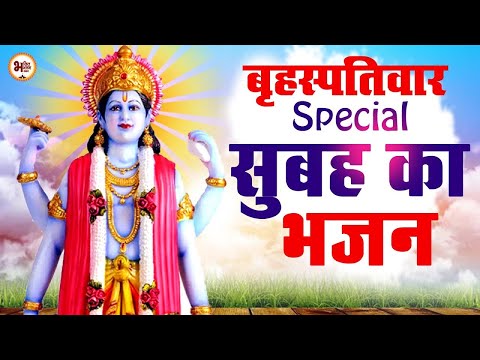 LIVE : बृहस्पतिवार स्पेशल : विष्णु मंत्र - Vishnu Mantra | श्रीमन नारायण हरि हरि | Vishnu Dhun