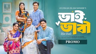 Promo | Bhai Bhabi (ভাই ভাবী) | Niloy Alamgir | Jannatul Sumaiya Heme | New Eid Natok 2025
