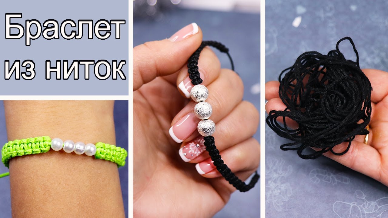 DIY Браслет ИЗ НИТОК! Подарок на НОВЫЙ ГОД для подруги, для мамы, для себя