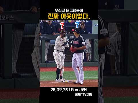 [2025KBO] 무심코 태그했는데 아웃이였다.