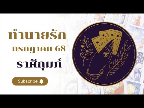 ทำนายดวงความรัก ราศีกุมภ์ เดือนกรกฎาคม 2568 by อ้อ อชิรญาณ์