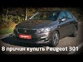 Peugeot 301 Active