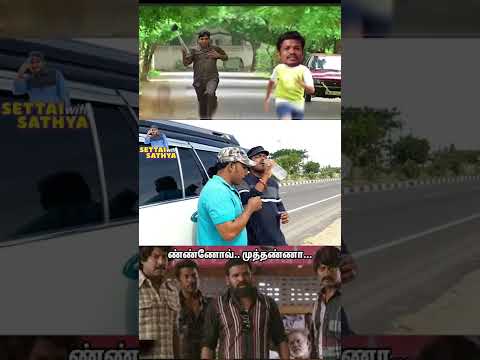Big Fan of @MaduraiMuthuAlaparai | Madurai Muthu Comedy | Comedy Shorts Tamil | Settai With Sathya