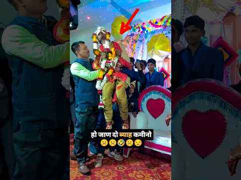 हो जाण दो ब्याह कमीनों 🤪 ।। @Rakeshlambaofficial #ytshorts #trending #reels #viral #wedding