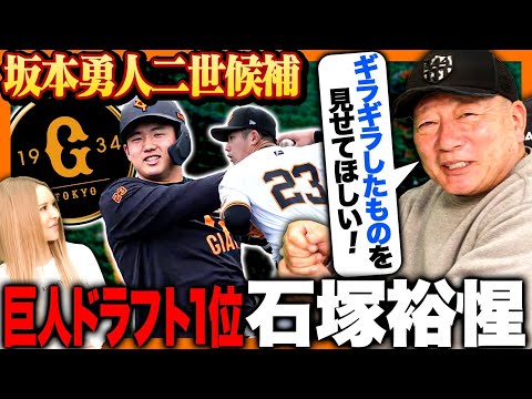 【巨人ドラ1評価】石塚裕惺がデビュー‼︎“強いて言うならタイミングの取り方…”坂本勇人に近づく為に高木が考える必要なこととは…？