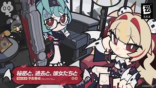 『ゼンレスゾーンゼロ』Ver.3.2「秘密と、過去と、彼女たちと」予告番組