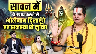 सावन में ये उपाय करने से भोलेनाथ दिलाएंगे हर समस्या से मुक्ति! Jagadguru Swami Satishacharya Ji