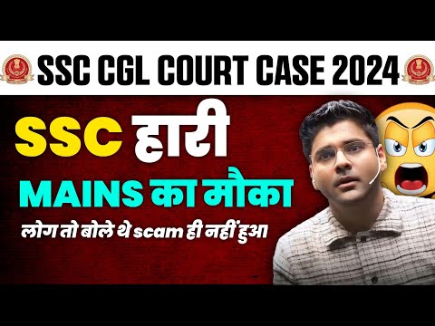 छाती ठोक के बच्चों को मैंस दिलवाया 🤬 कहां छुप गए वो लोग 🔥 CGL MAINS POSTPONED 2024 ? REVISED RESULT