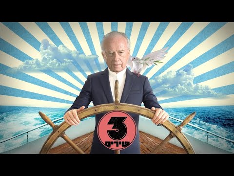 שלושה שירים | יצחק רבין