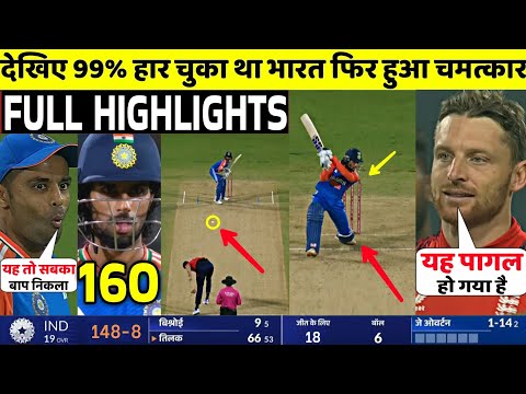 IND Vs ENG 2nd T20 Match FULL Match Highlights • IND VS ENG 2nd T20 Match HIGHLIGHTS