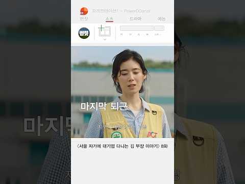 좌천 끝에 회사 짤린 대기업 부장의 마지막 퇴근길🍂 | #서울자가에대기업다니는김부장이야기 #shorts