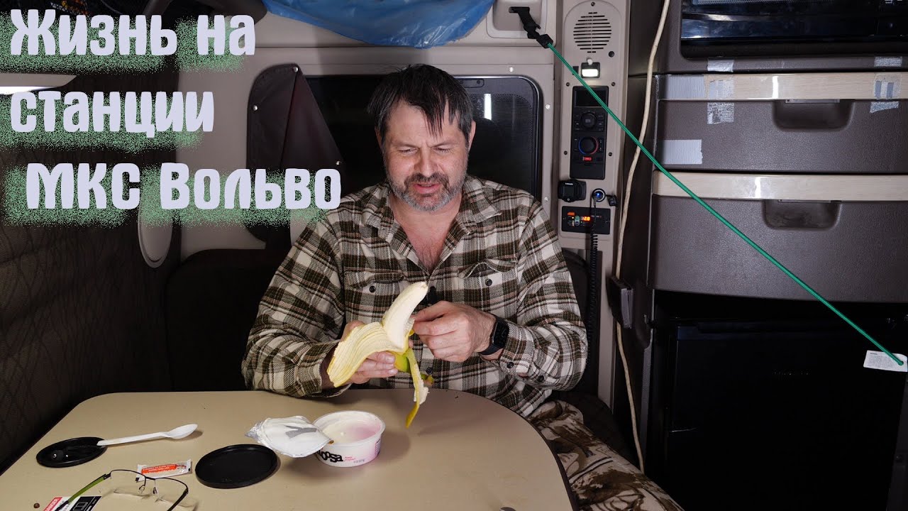 Живу в грузовике как на станции МКС! Холодильник не работает! Умираю с голоду