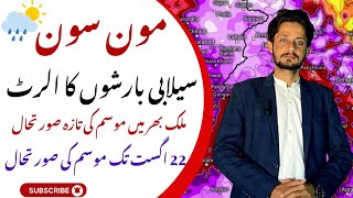 TORRENTIAL RAINS EXPECTED IN PAKISTAN || WEATHER UPDATE TODAY | NEXT 07 DAYS WEATHER FORECAST 