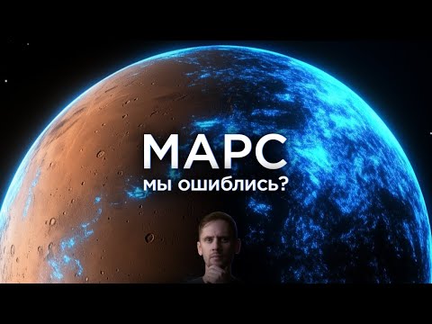 Загадка Древнего Марса / Ультрамассивные черные дыры / Кварковая материя / Астрообзор #172