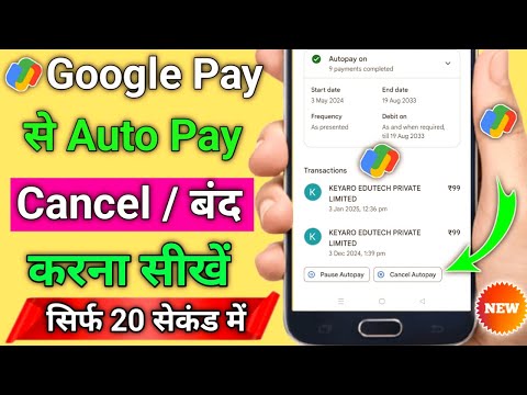 google pay autopay off kaise kare 2025 | google pay se autopay band kaise kare | how to stop autopay