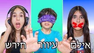 אתגר החירש, עיוור ואילם! אופים עוגיות