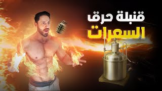 أزاي عرفنا الاكل فيه كم كالوري ؟!!