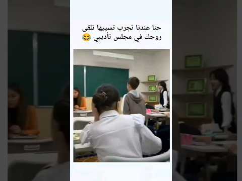 حبيت الترند #funny #youtubeshorts #shorts ❤