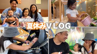 【Vlog】サニーサイドチャンネルの夏休みの1日に密着in浜名湖パルパル・ウェルシーズン浜名湖☀️🌈