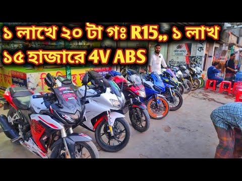 ১ লাখে ২০ টা গঃ R15,, ১ লাখ ১৫ হাজারে 4V ABS//used bike price in bd 2025//2nd hand bike price in bd