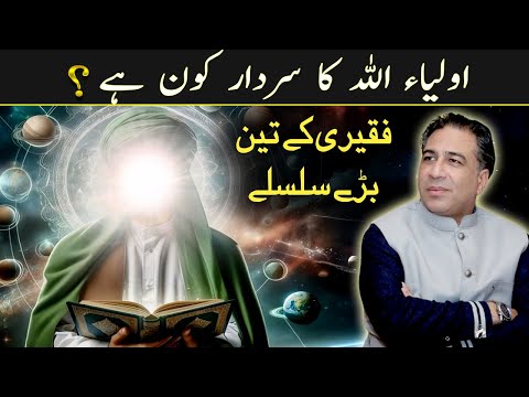 Master of Saints | اولیاء اللہ کا سردار کون | Podcast by Syed Haider Jafri
