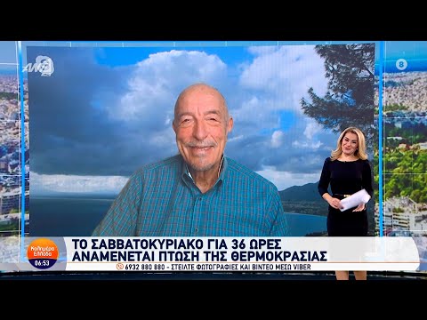 Καιρός - Καλημέρα Ελλάδα - 21/11/2024