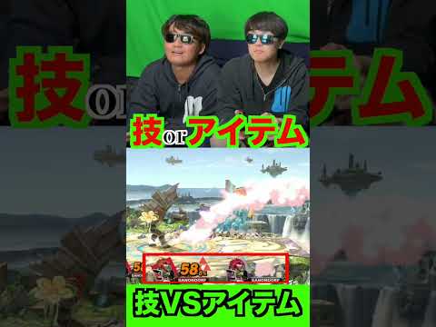 技とアイテムは結局どっちが強いの!?