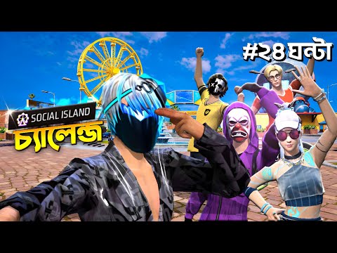 সবচেয়ে বেশি সময় SOCIAL এ থাকতে পারলেই জিতবে 1,000 💎