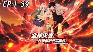 💥💥💥新番上线！《全球灾变：开局祖宗牌位显灵》第1~39新 灾变后，陈安以"贡品流"崛起：用祭品换战力，牛头心换金身，晶核抽SSR祖宗。救妹虐妖，揭叛徒，骚操作打乱妖魔计划。#斗破动漫 #热血 #逆袭