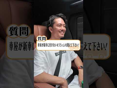 知らないと損!?車屋が新車に付けないオプション3選