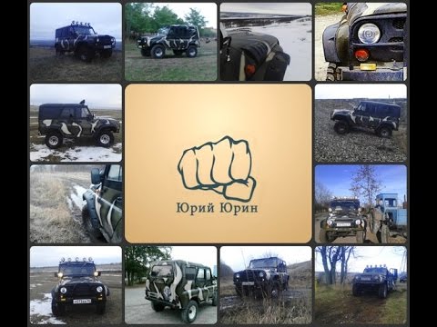 Юрин за Рулем:уаз 469