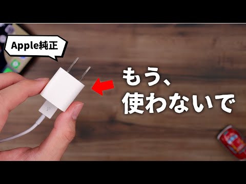 知っておいてほしい。 今、この充電器をおすすめしない理由