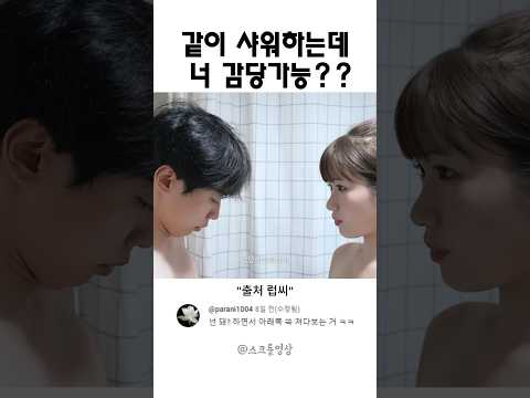 너 감당가능하다며ㅋㅋㅋ