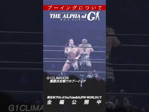 【新日本プロレス】ブーイングについて【KONOSUKE TAKESHITA ドキュメンタリー】