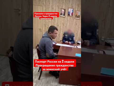 ГУ МВД России по Волгоградской области. Гражданство РФ на 2 недели. Не встал на воинский учёт