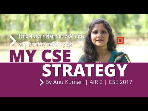 How to Crack UPSC Civil Services Examination | By Anu Kumari | AIR 2 - UPSC CSE 2017