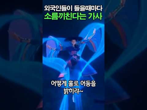 외국인들이 들을때마다 소름끼친다는 데몬헌터스 가사